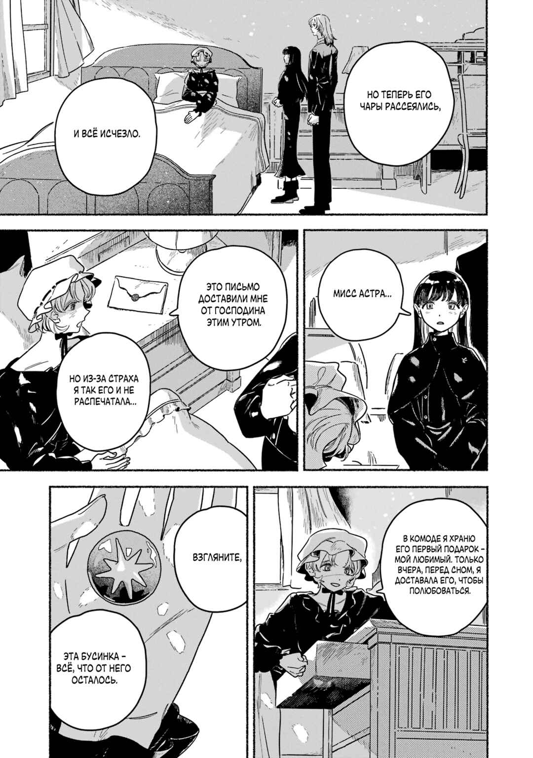 Gin no Mugibatake Chapter 11 - Page 19