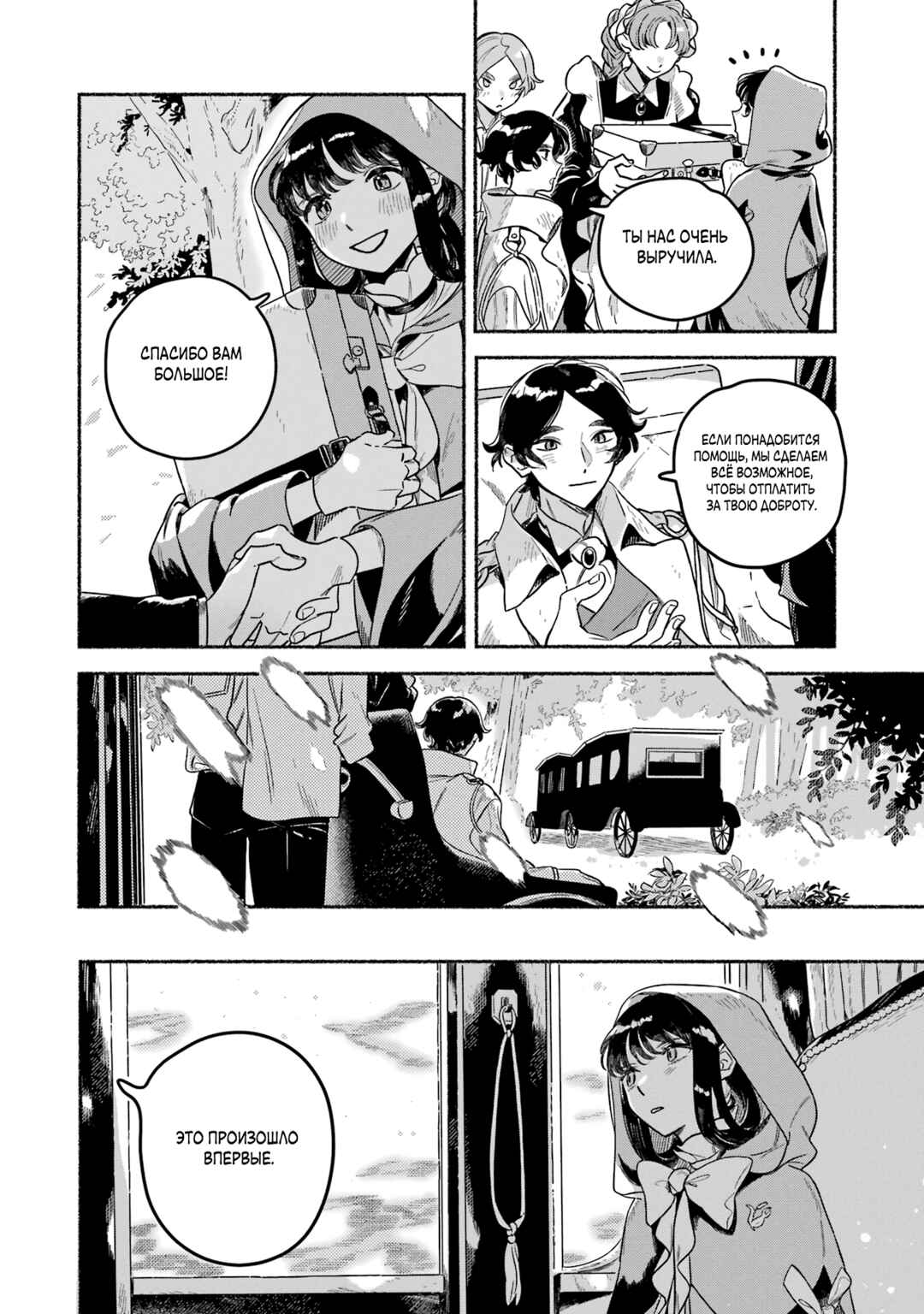 Gin no Mugibatake Chapter 11 - Page 2