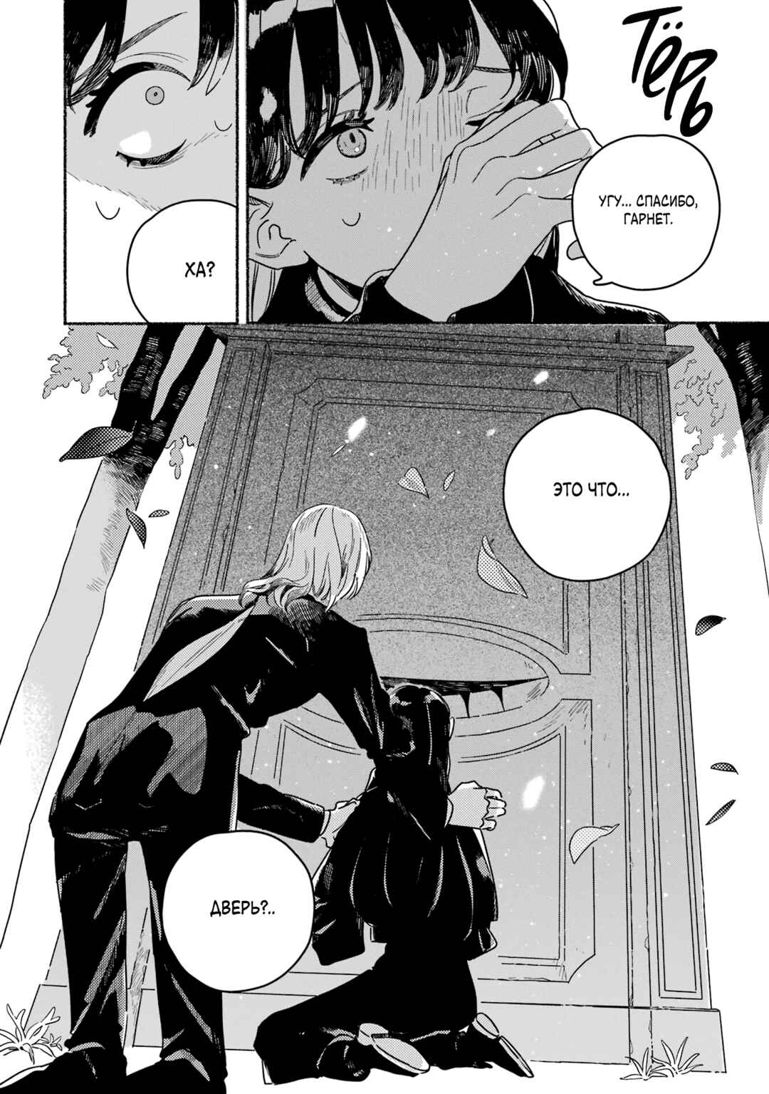 Gin no Mugibatake Chapter 11 - Page 24