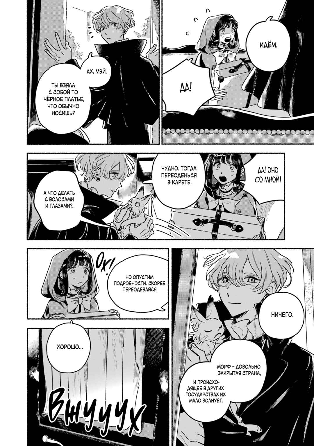 Gin no Mugibatake Chapter 11 - Page 4
