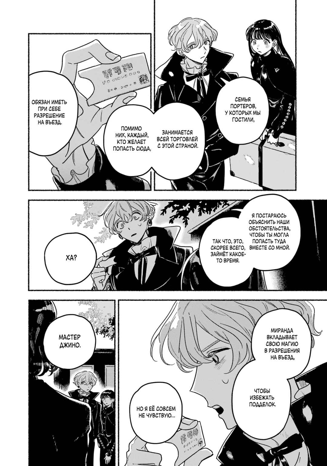 Gin no Mugibatake Chapter 11 - Page 6