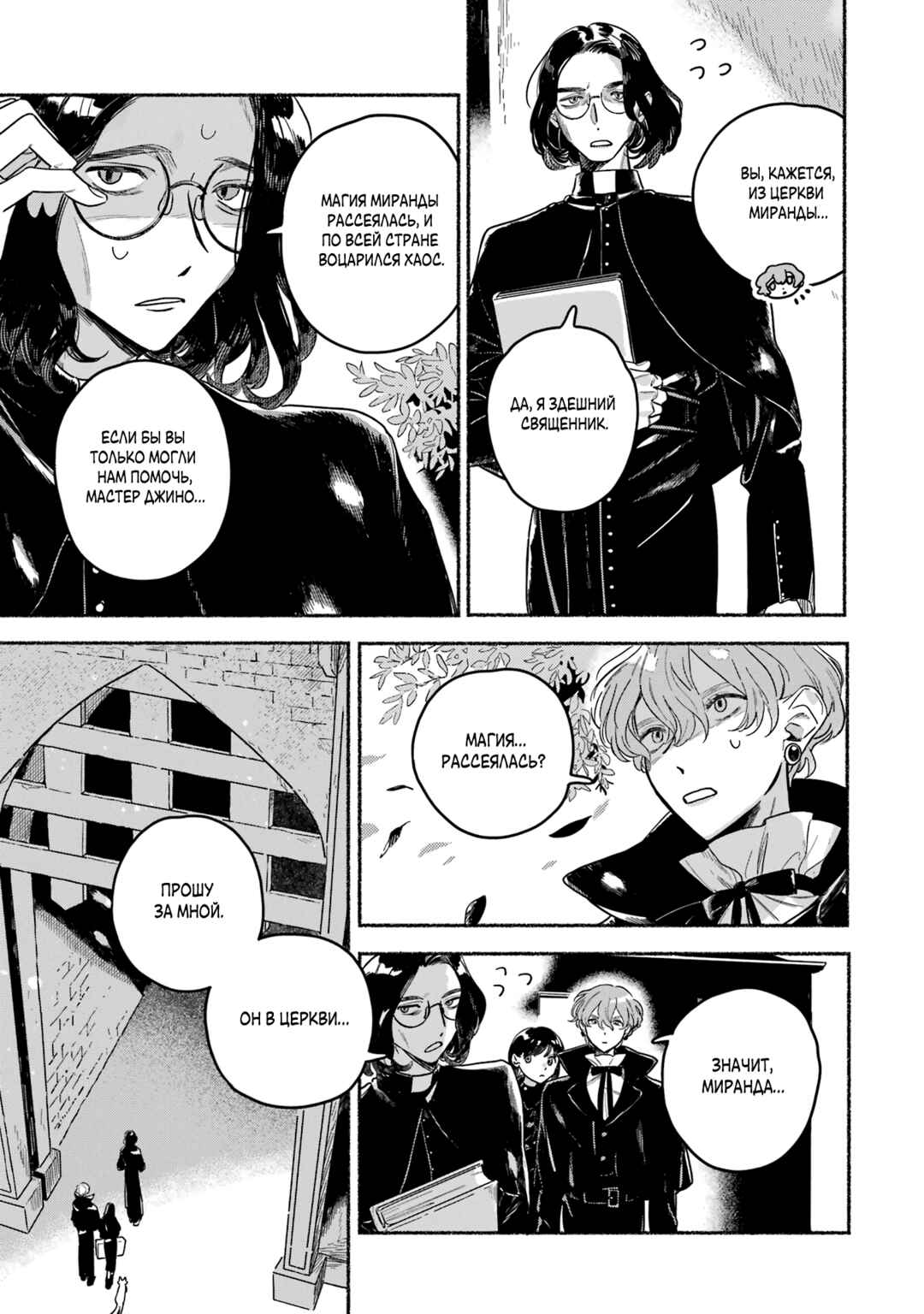 Gin no Mugibatake Chapter 11 - Page 7