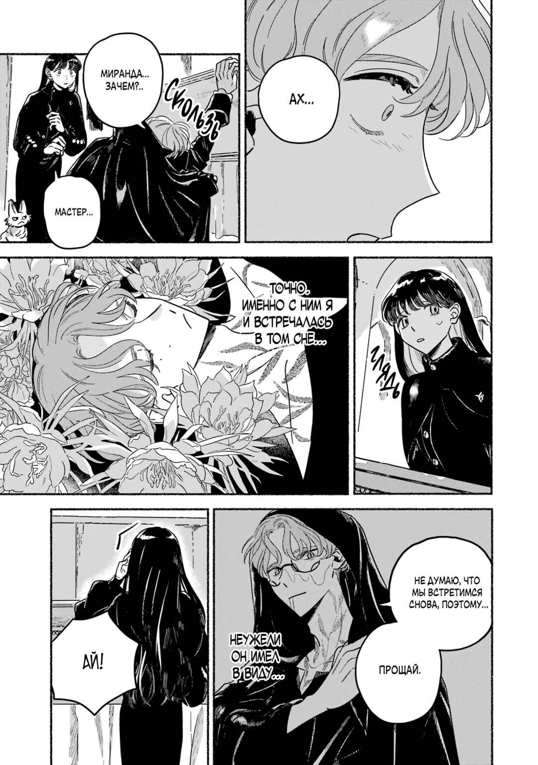 Gin no Mugibatake Chapter 11 - Page 9