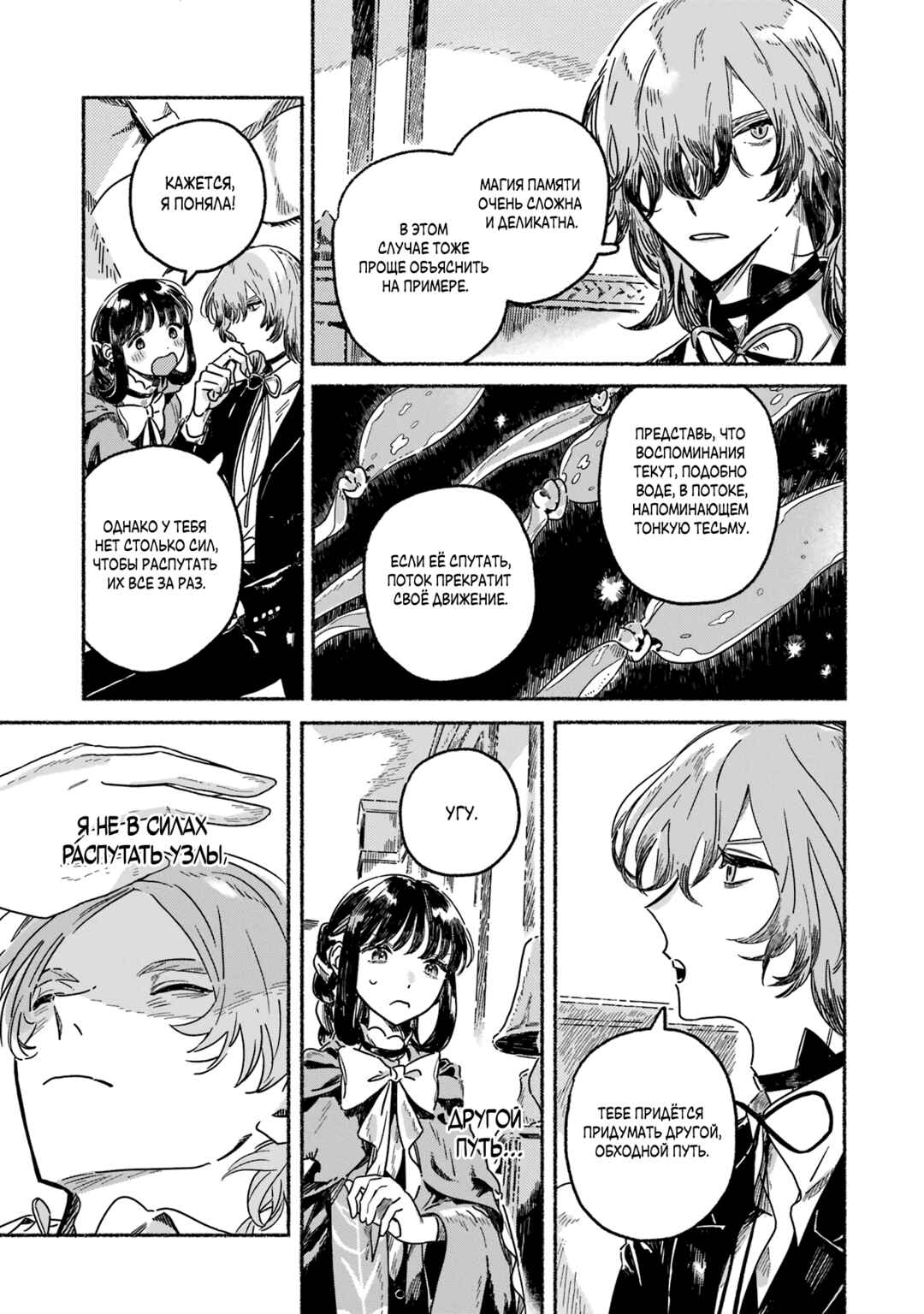 Gin no Mugibatake Chapter 8 - Page 10