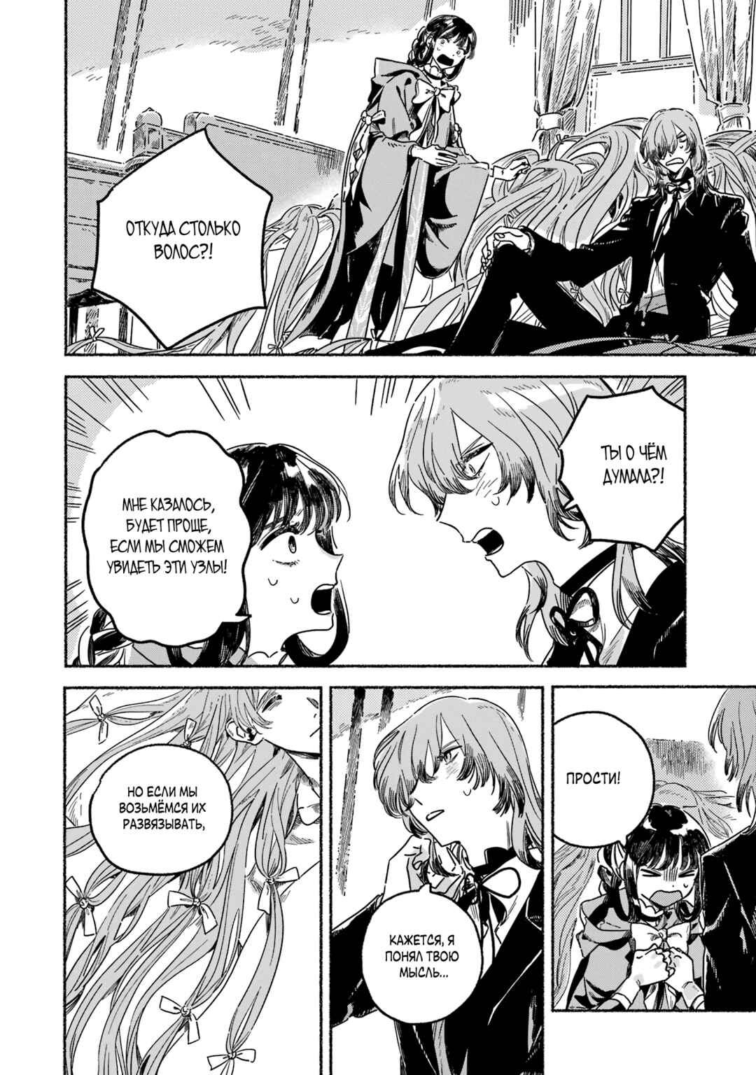 Gin no Mugibatake Chapter 8 - Page 12