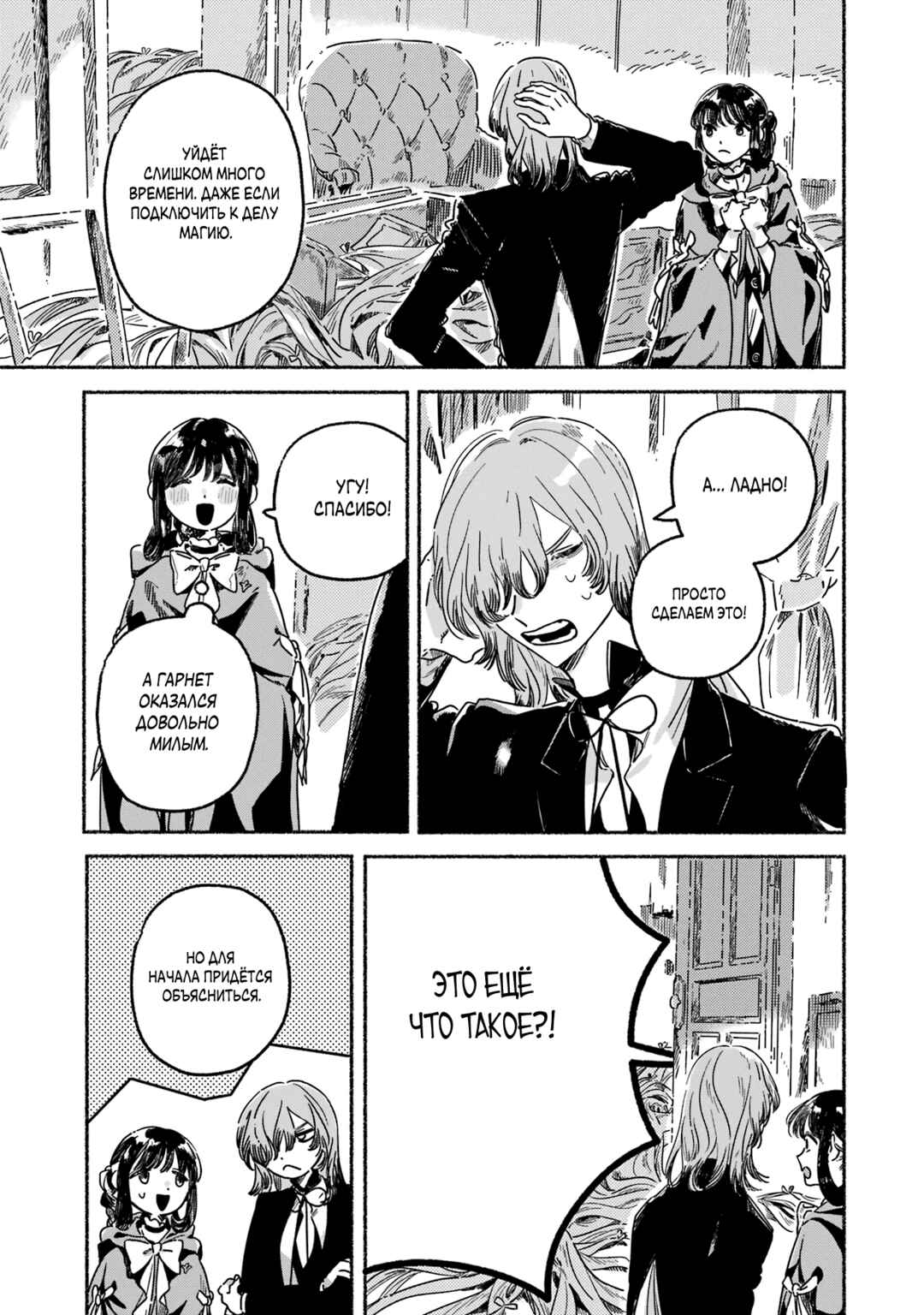 Gin no Mugibatake Chapter 8 - Page 13