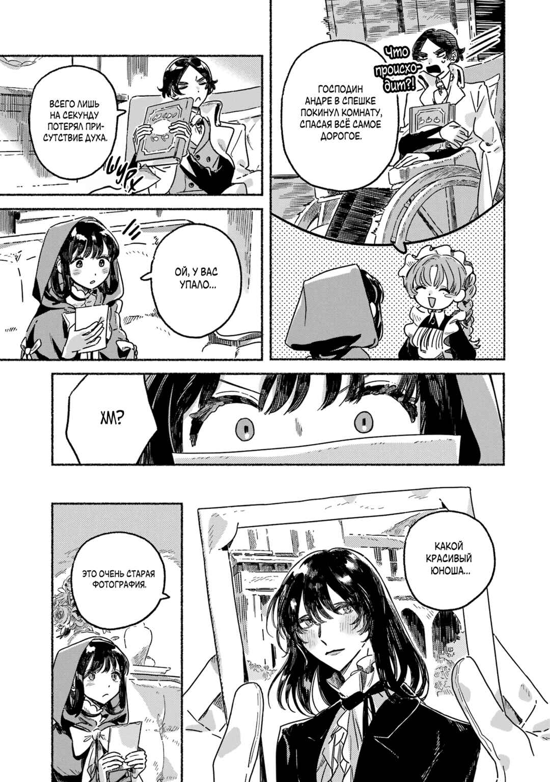 Gin no Mugibatake Chapter 8 - Page 15
