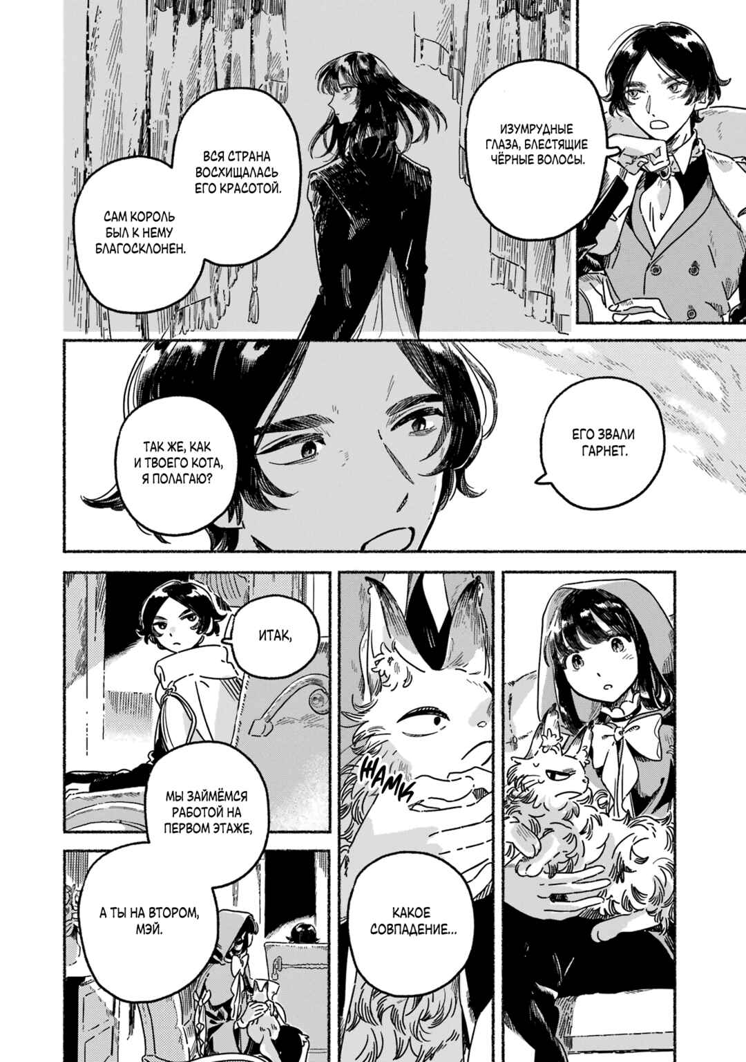 Gin no Mugibatake Chapter 8 - Page 16