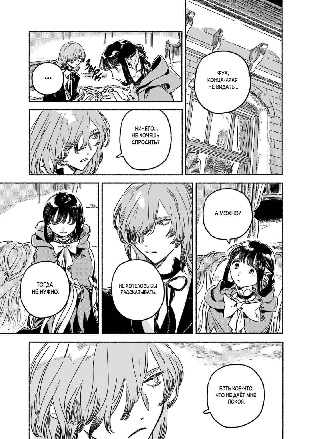 Gin no Mugibatake Chapter 8 - Page 17