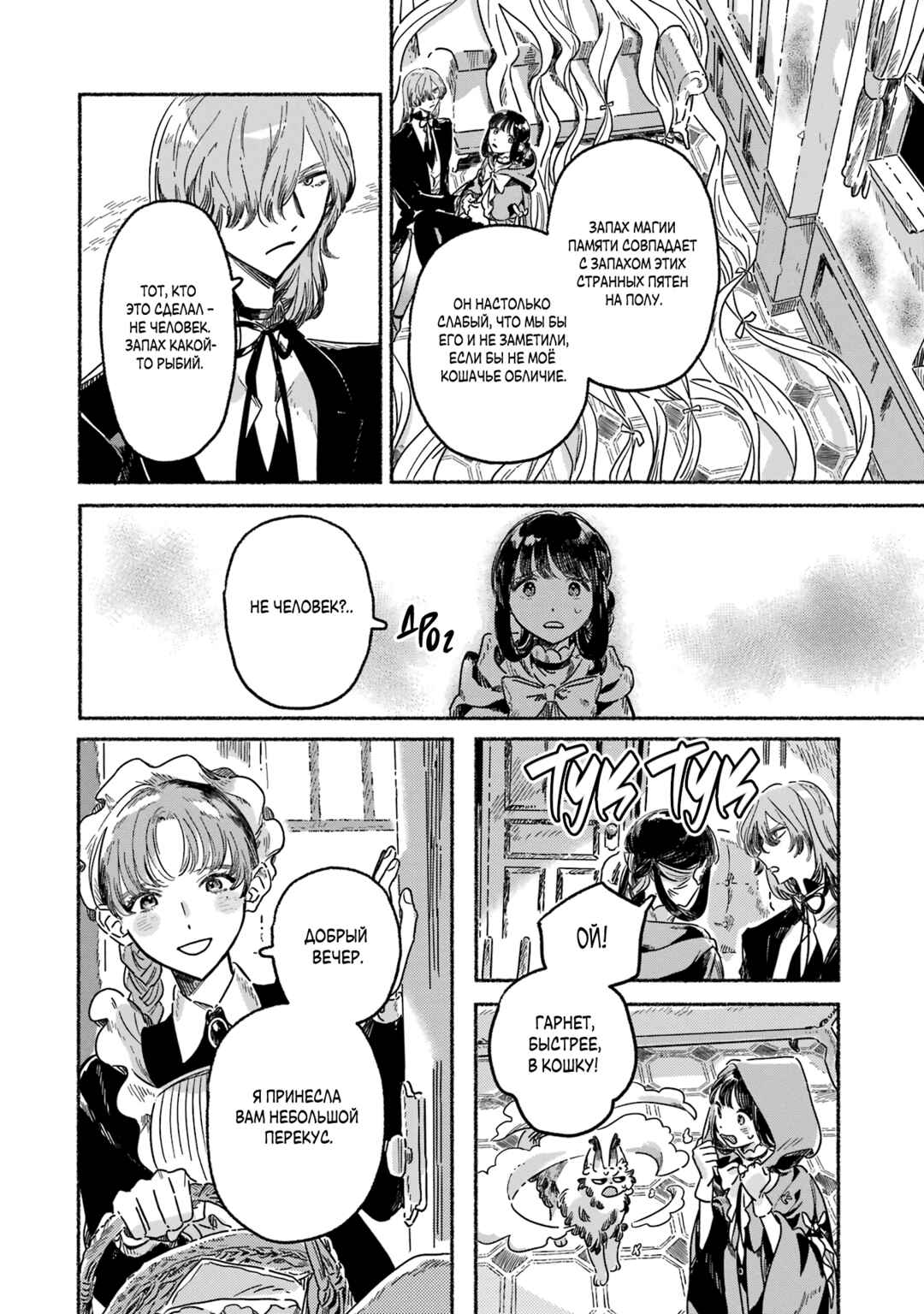 Gin no Mugibatake Chapter 8 - Page 18