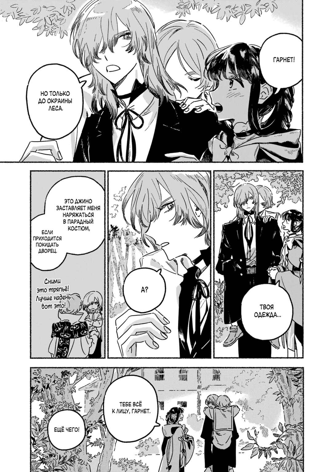 Gin no Mugibatake Chapter 8 - Page 2