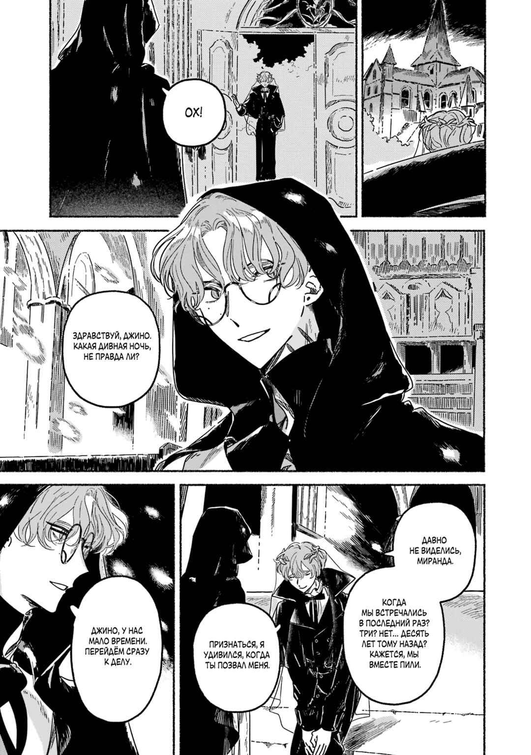 Gin no Mugibatake Chapter 8 - Page 21