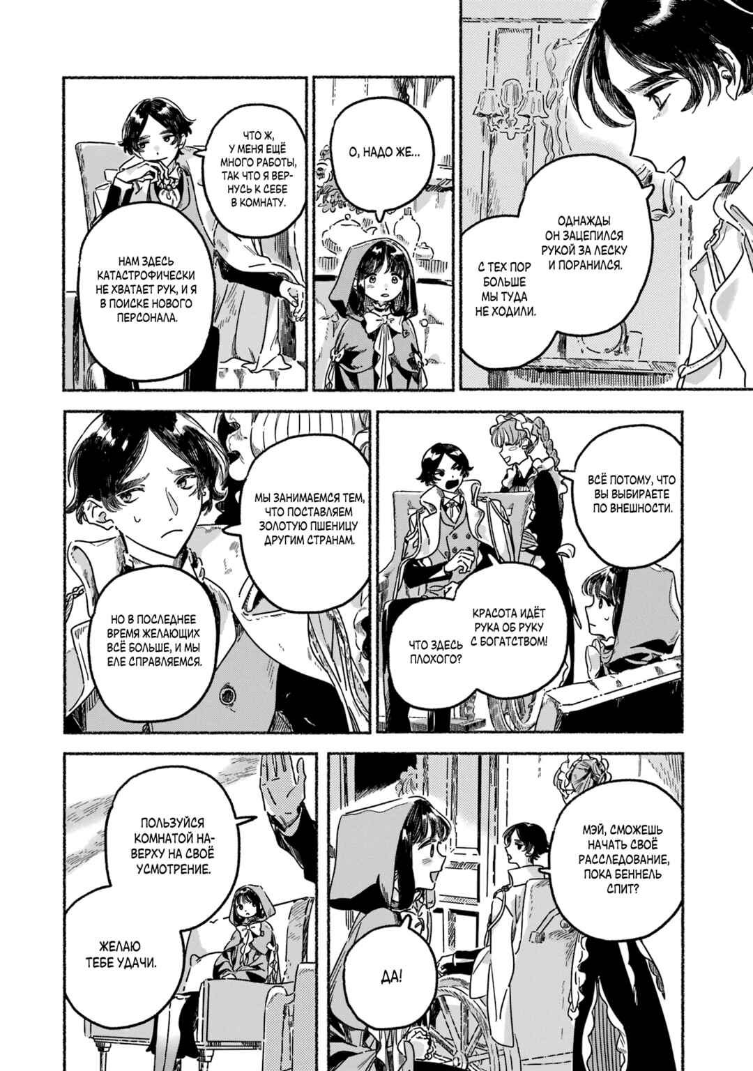 Gin no Mugibatake Chapter 8 - Page 5