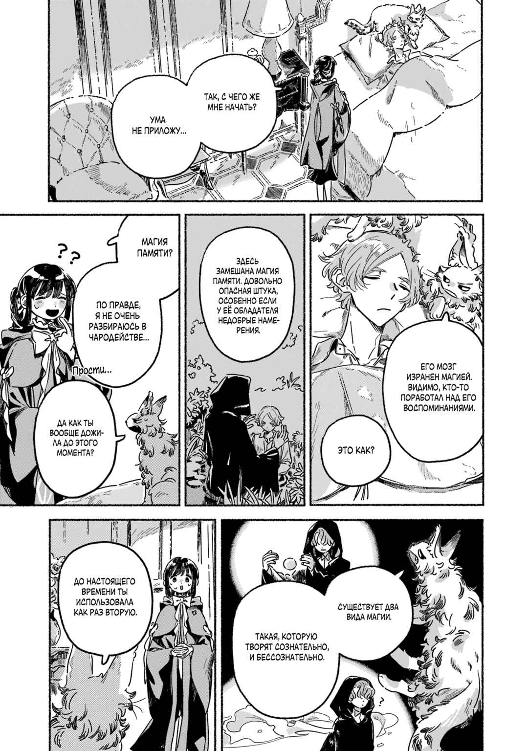 Gin no Mugibatake Chapter 8 - Page 6
