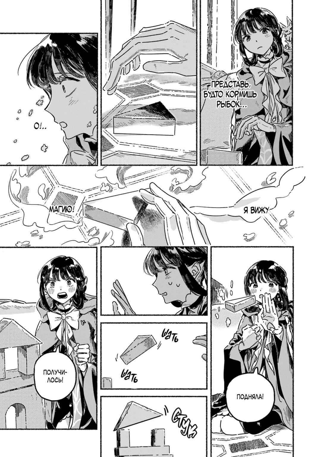 Gin no Mugibatake Chapter 8 - Page 8