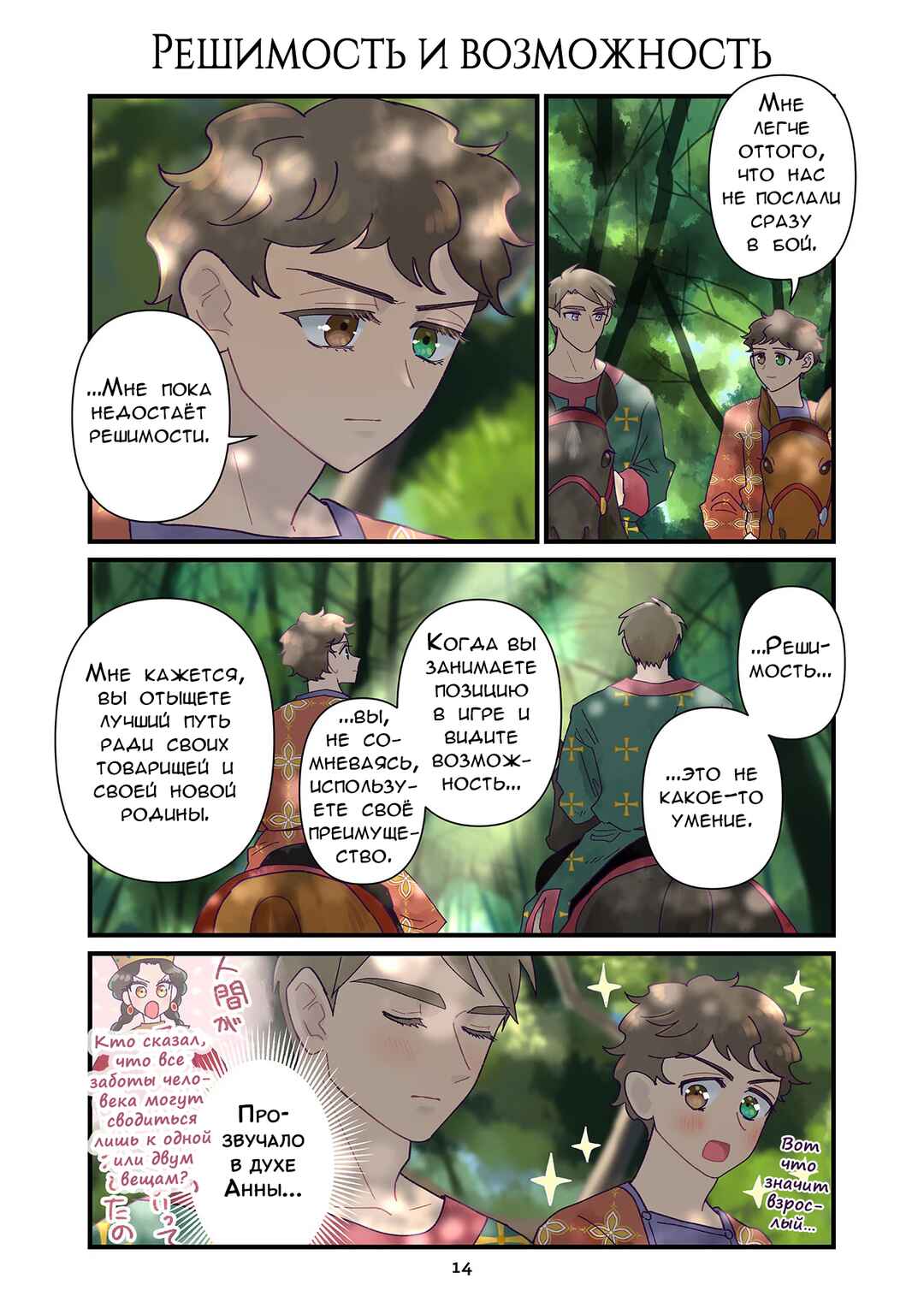 Anna Komnene Chapter 221 - Page 1