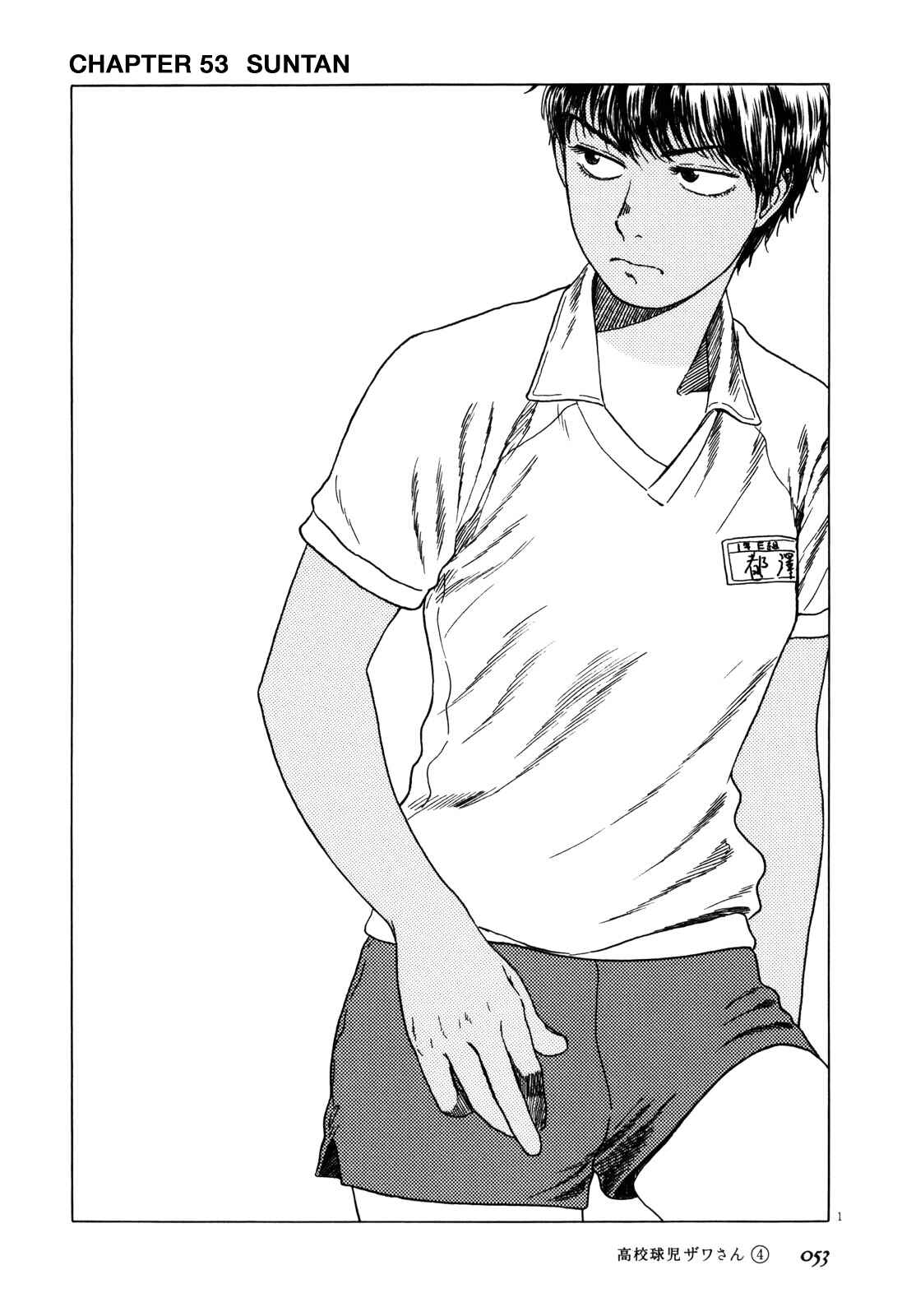 Koukou Kyuji Zawa-san Chapter 54 - Page 1
