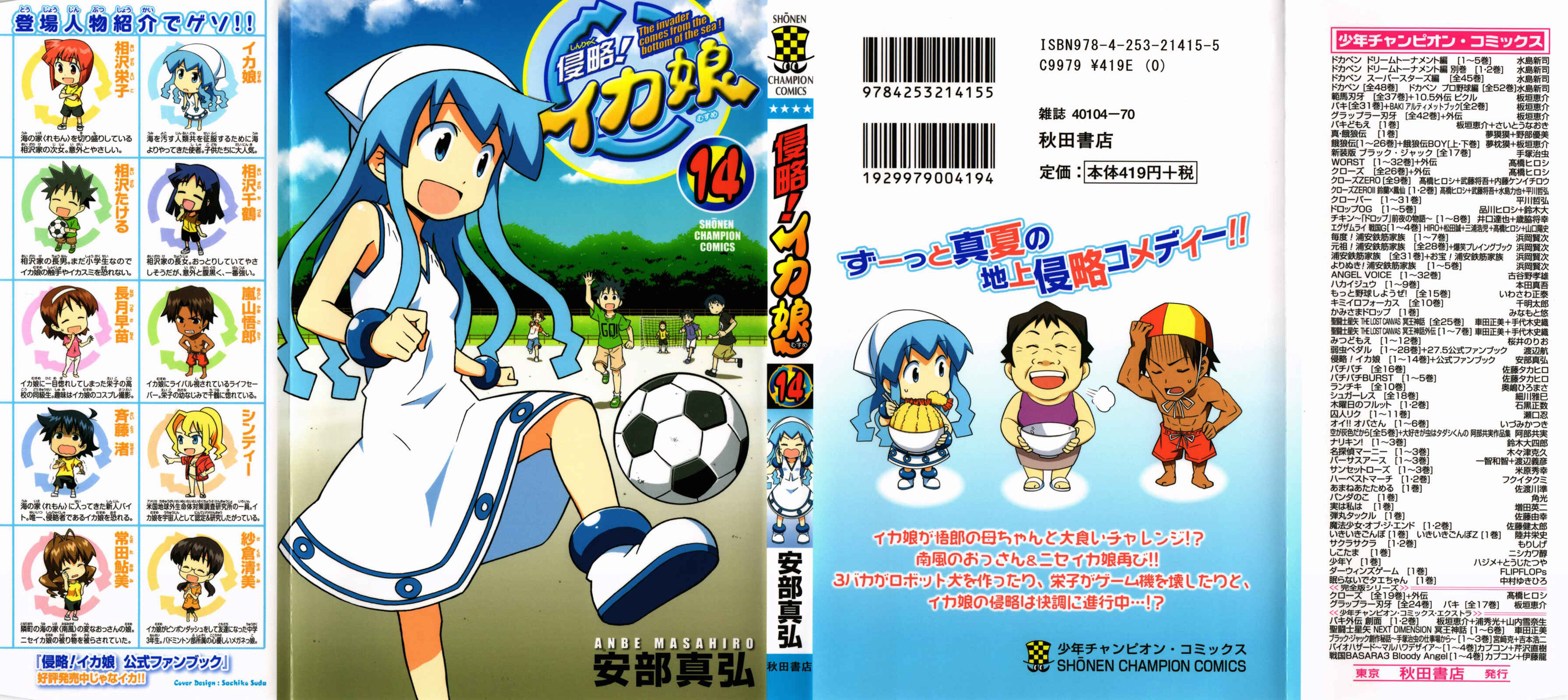Shinryaku! Ika Musume Chapter 247.5 - Page 1