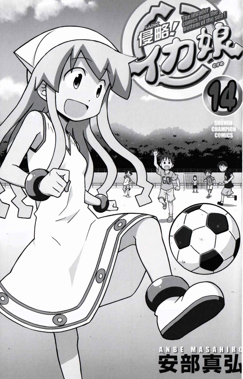 Shinryaku! Ika Musume Chapter 247.5 - Page 2