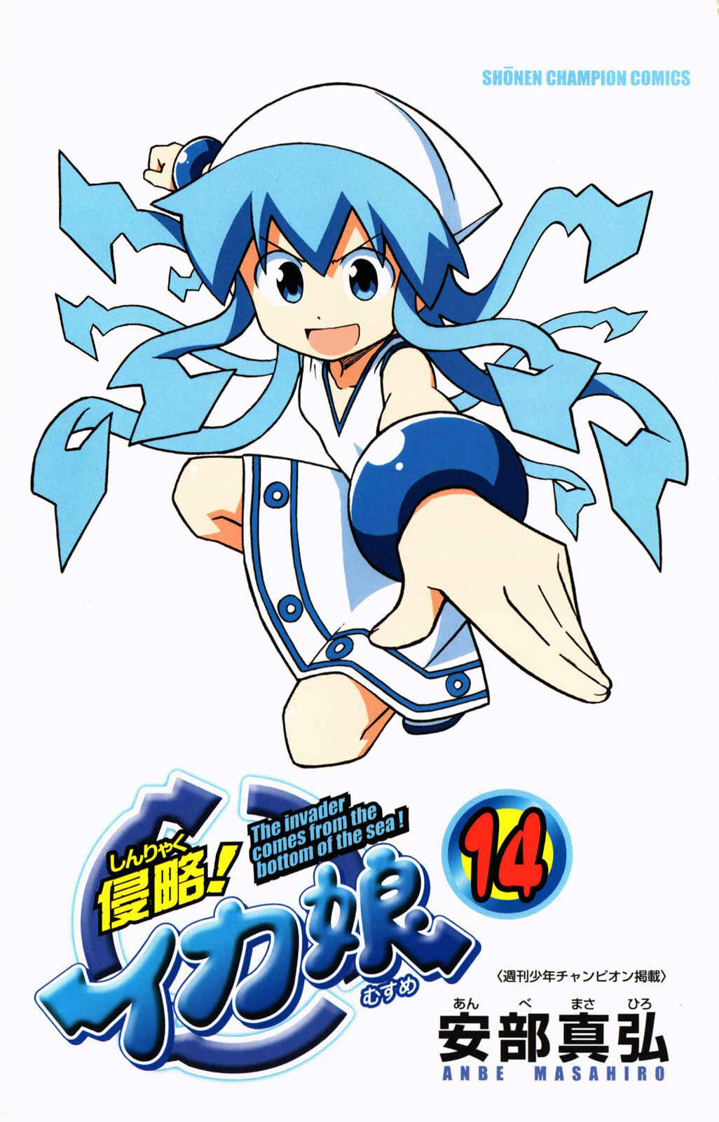 Shinryaku! Ika Musume Chapter 247.5 - Page 4
