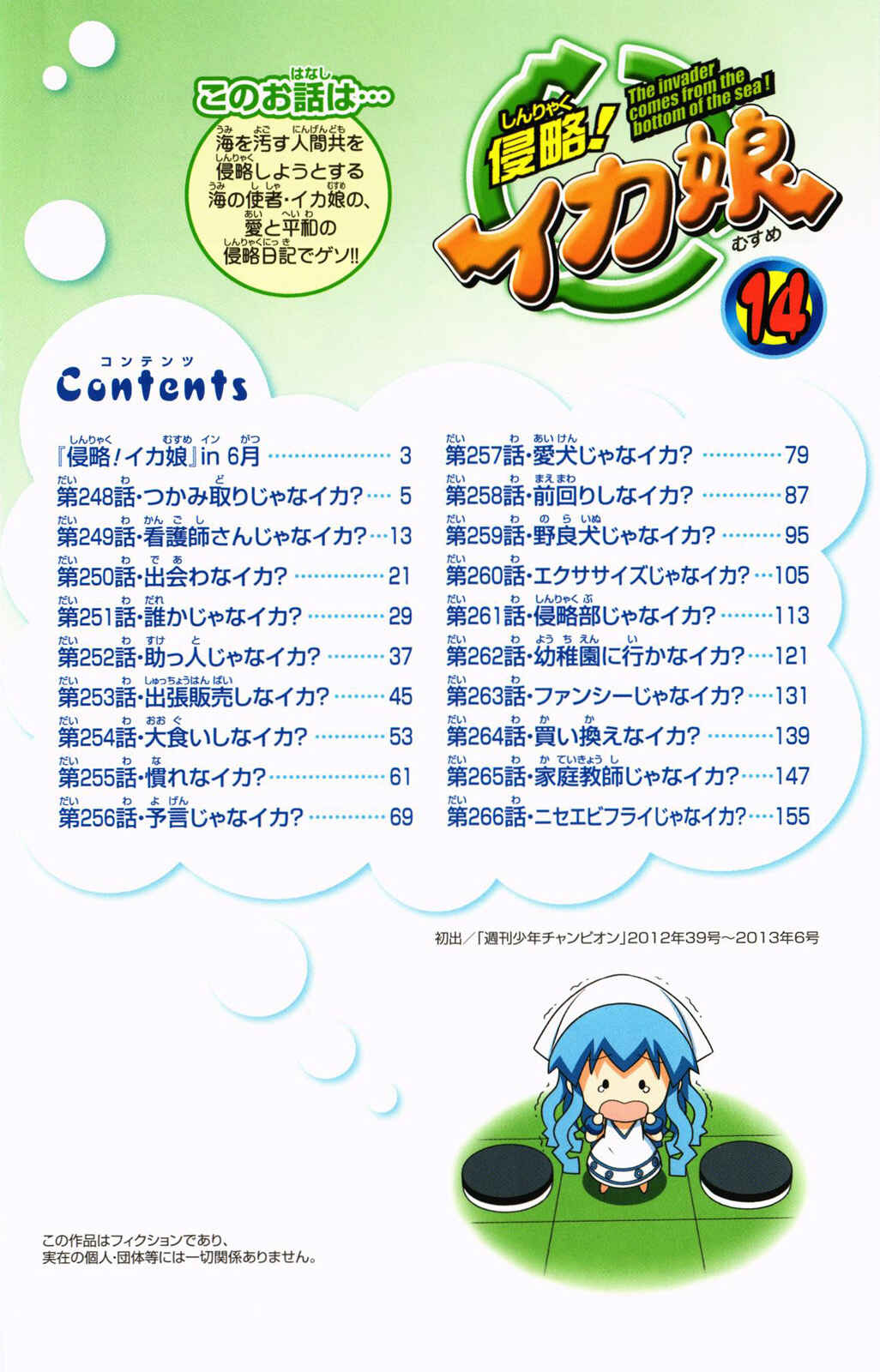Shinryaku! Ika Musume Chapter 247.5 - Page 5