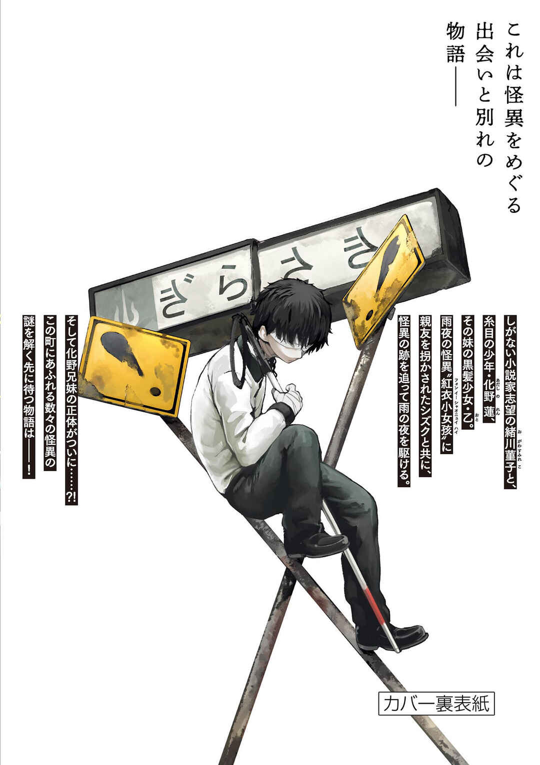 Kaii to Otome to Kamikakushi Chapter 31.5 - Page 8