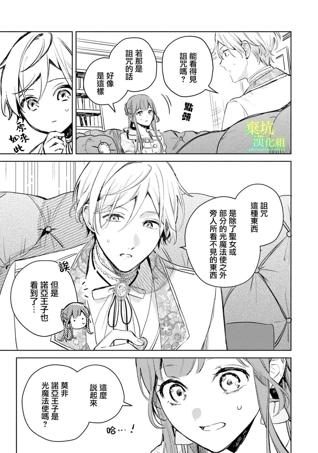 Isekai de Ane ni Namae wo Ubawaremashita Chapter 6 - Page 10
