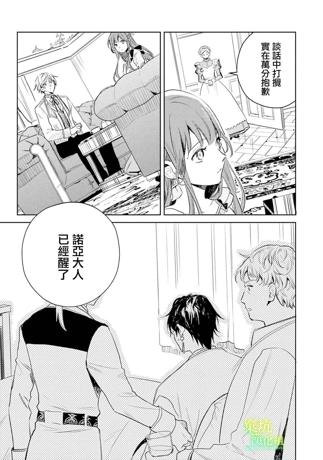 Isekai de Ane ni Namae wo Ubawaremashita Chapter 6 - Page 12