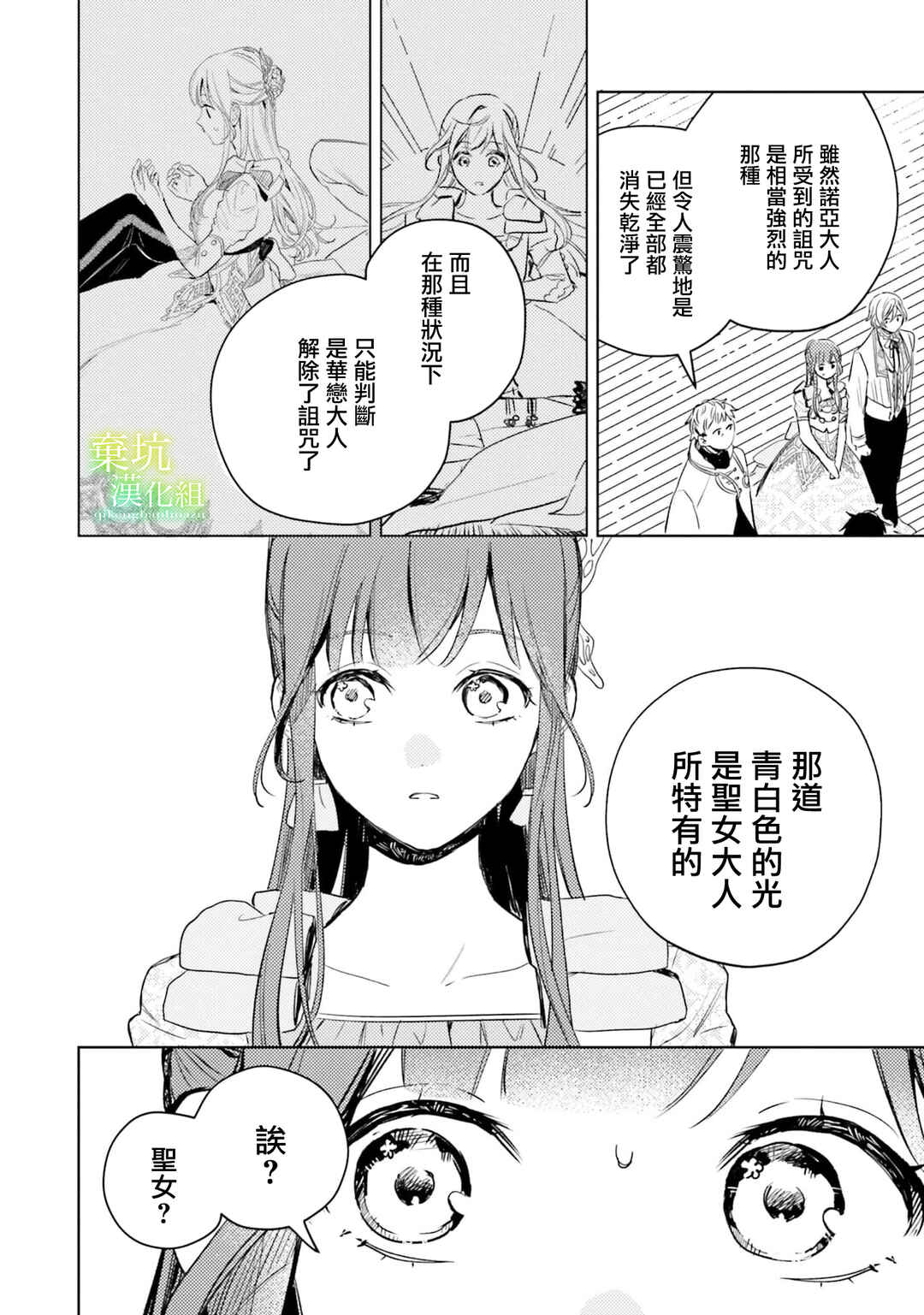 Isekai de Ane ni Namae wo Ubawaremashita Chapter 6 - Page 15