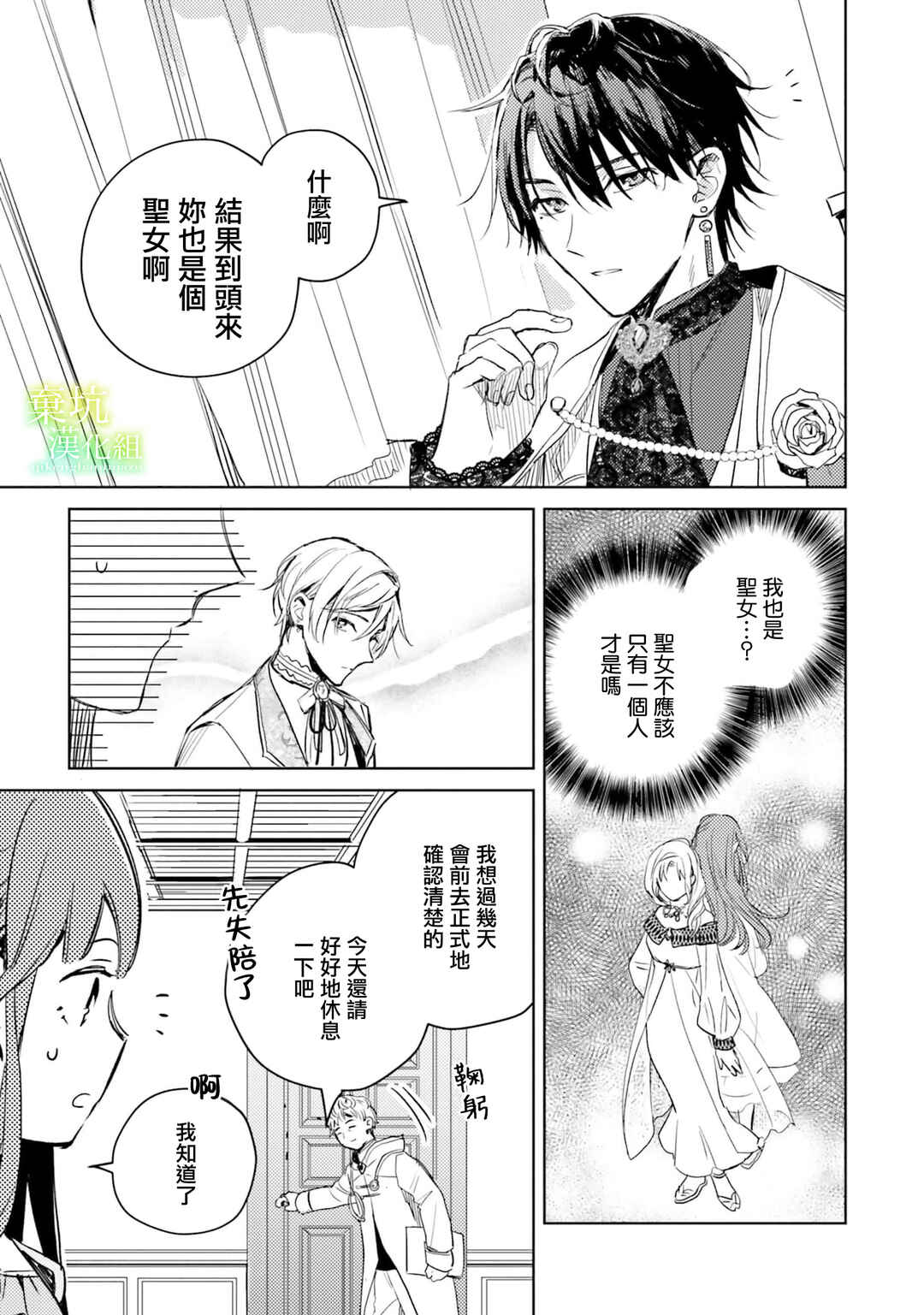 Isekai de Ane ni Namae wo Ubawaremashita Chapter 6 - Page 16