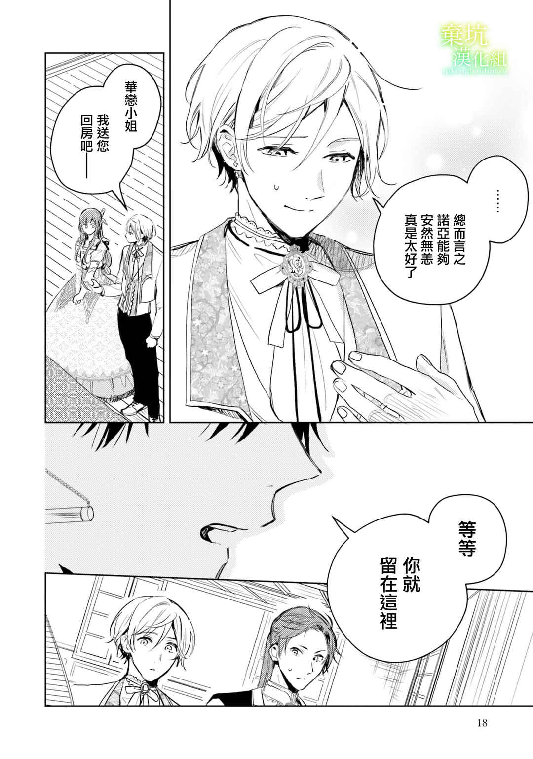 Isekai de Ane ni Namae wo Ubawaremashita Chapter 6 - Page 17