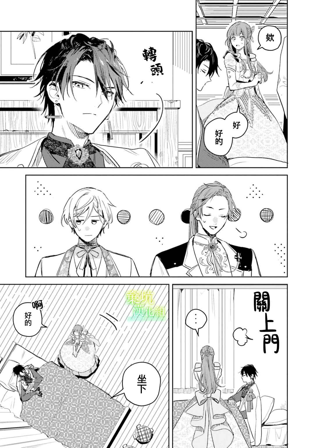 Isekai de Ane ni Namae wo Ubawaremashita Chapter 6 - Page 18