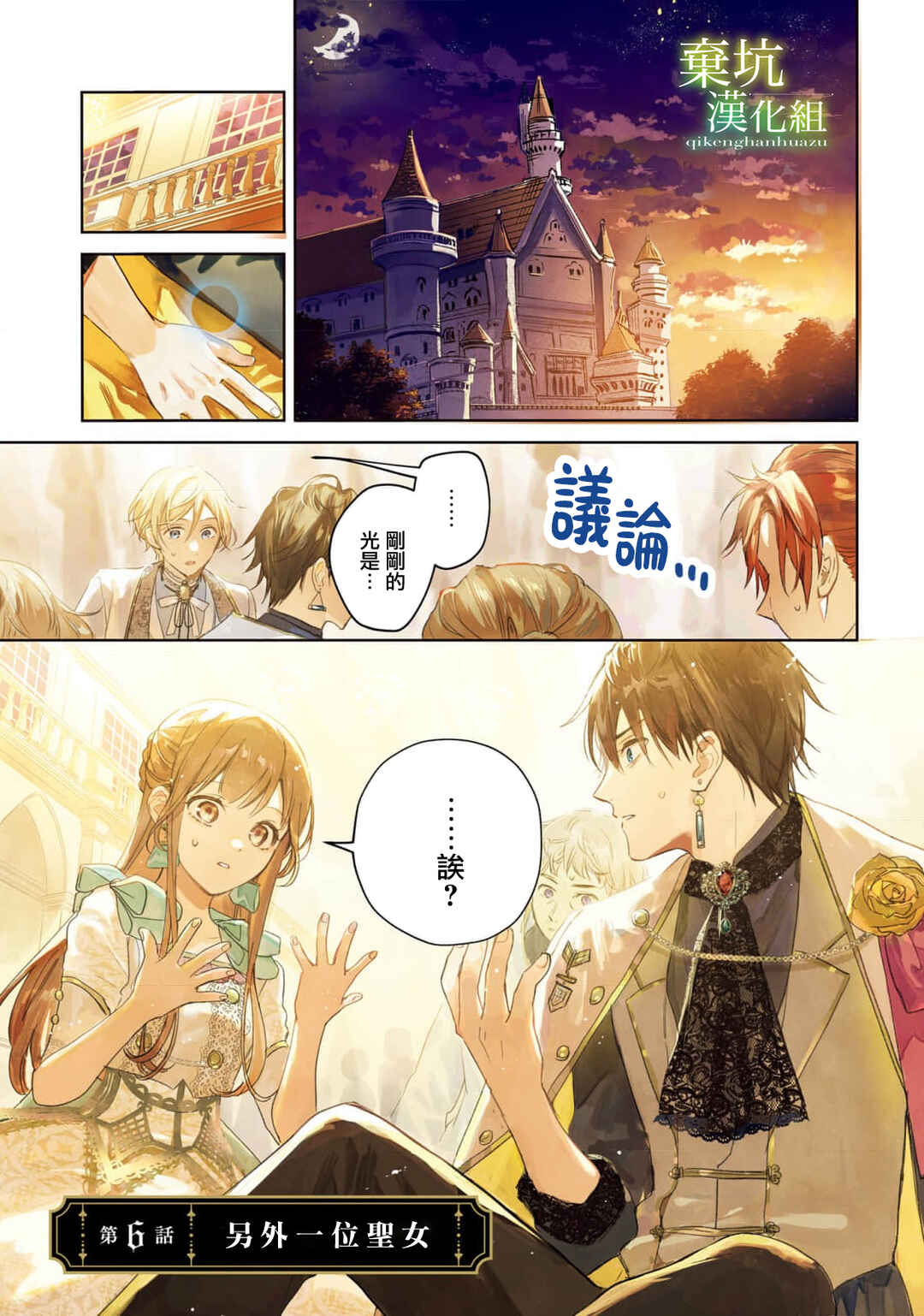 Isekai de Ane ni Namae wo Ubawaremashita Chapter 6 - Page 2