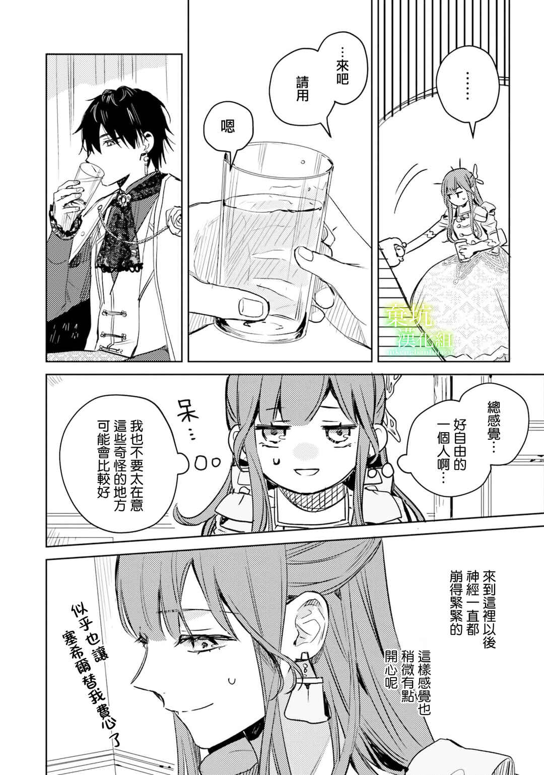 Isekai de Ane ni Namae wo Ubawaremashita Chapter 6 - Page 25