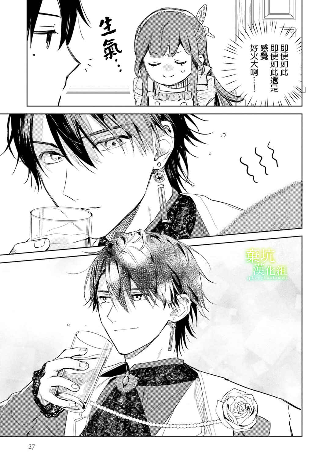 Isekai de Ane ni Namae wo Ubawaremashita Chapter 6 - Page 26