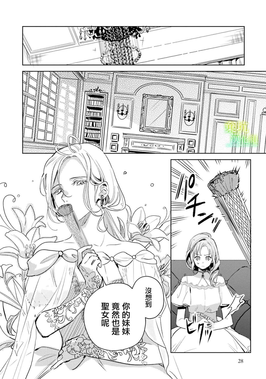 Isekai de Ane ni Namae wo Ubawaremashita Chapter 6 - Page 27