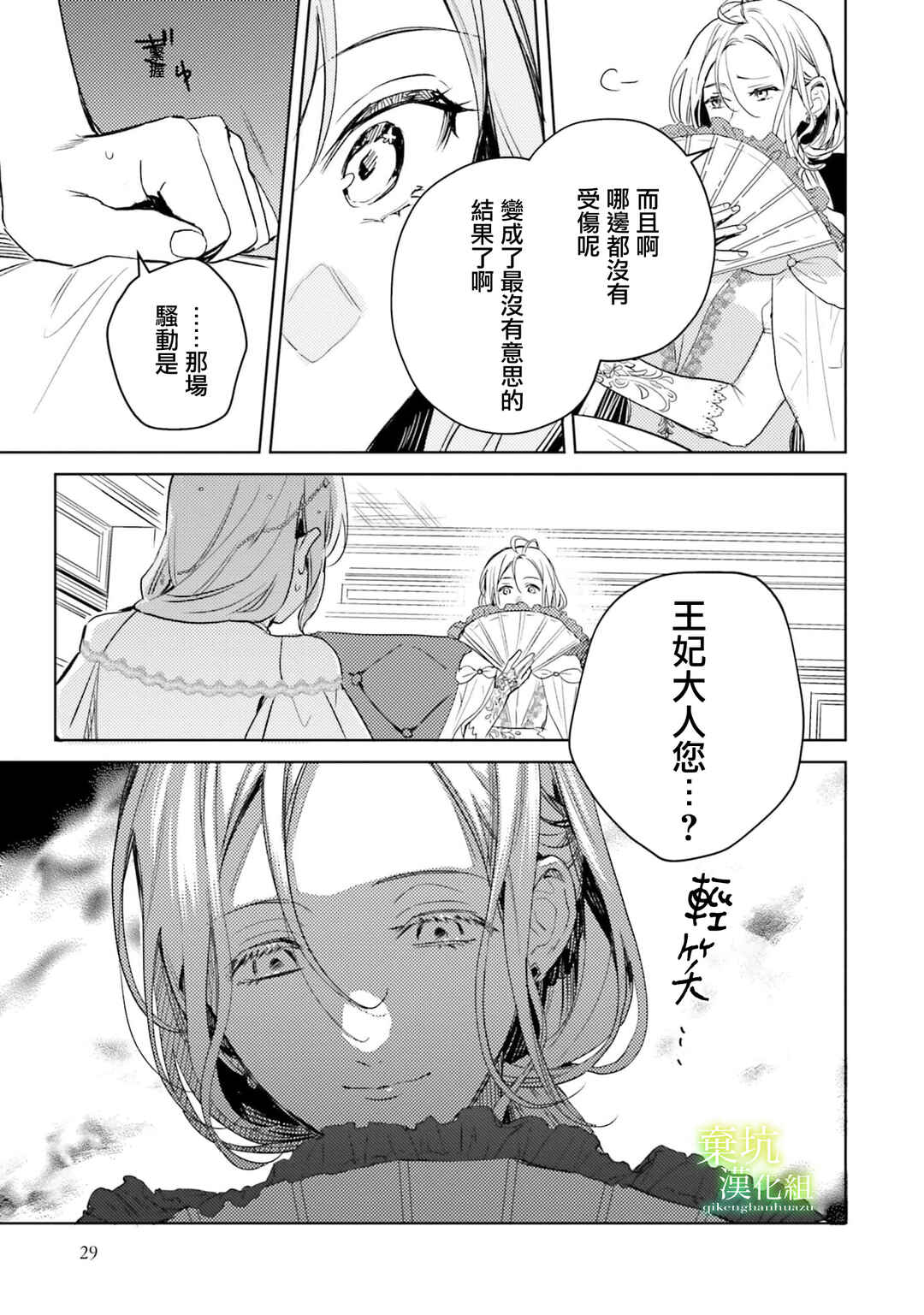 Isekai de Ane ni Namae wo Ubawaremashita Chapter 6 - Page 28