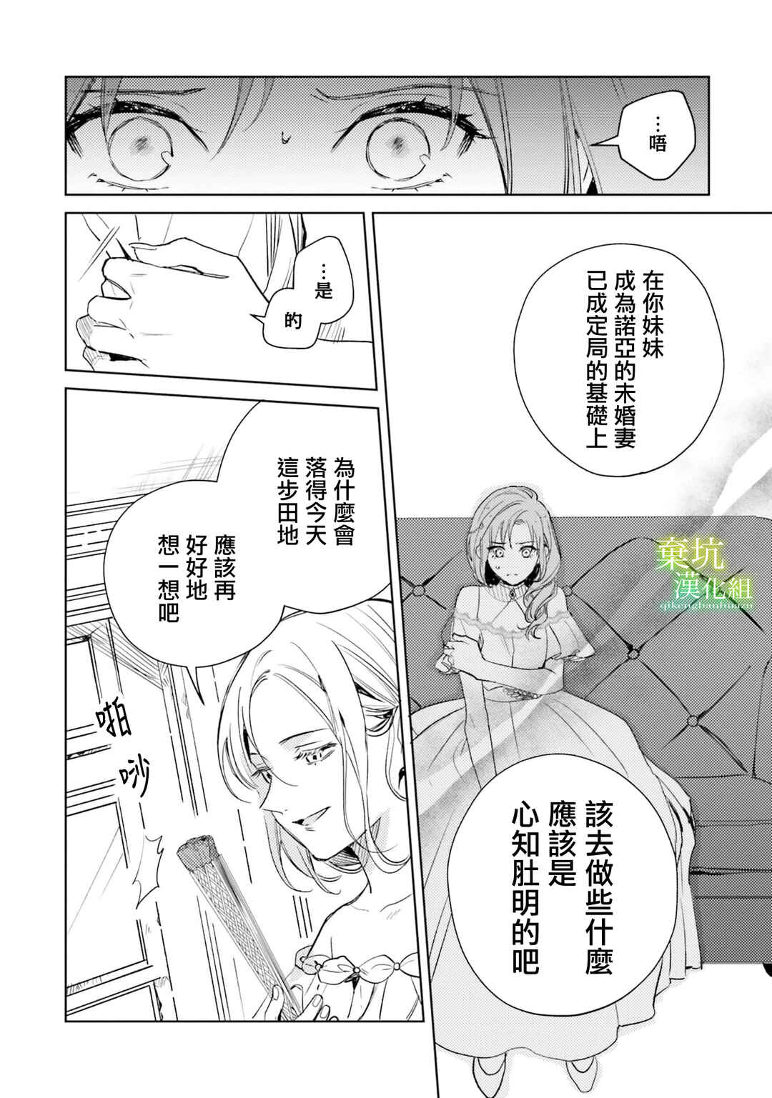 Isekai de Ane ni Namae wo Ubawaremashita Chapter 6 - Page 29