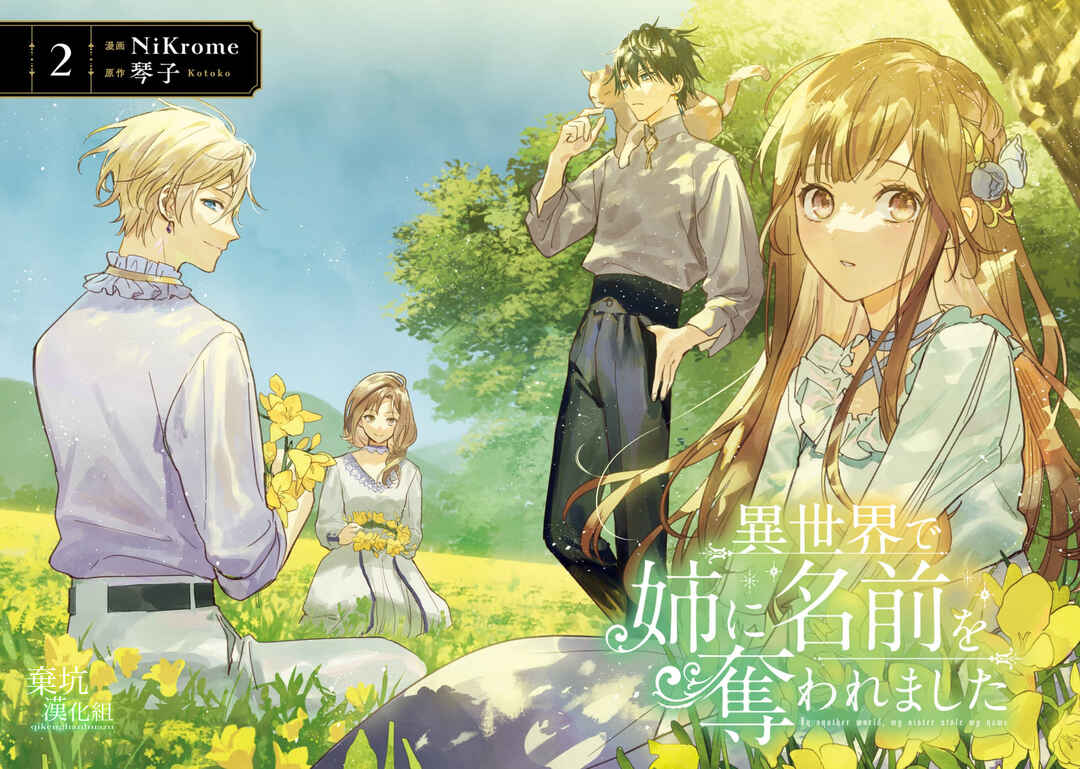 Isekai de Ane ni Namae wo Ubawaremashita Chapter 6 - Page 3