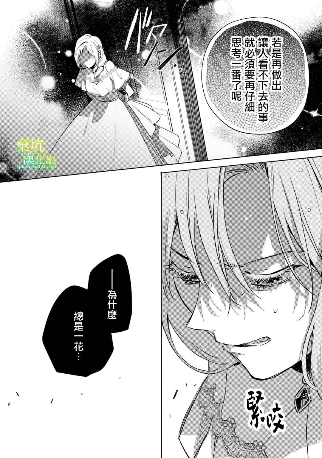 Isekai de Ane ni Namae wo Ubawaremashita Chapter 6 - Page 31