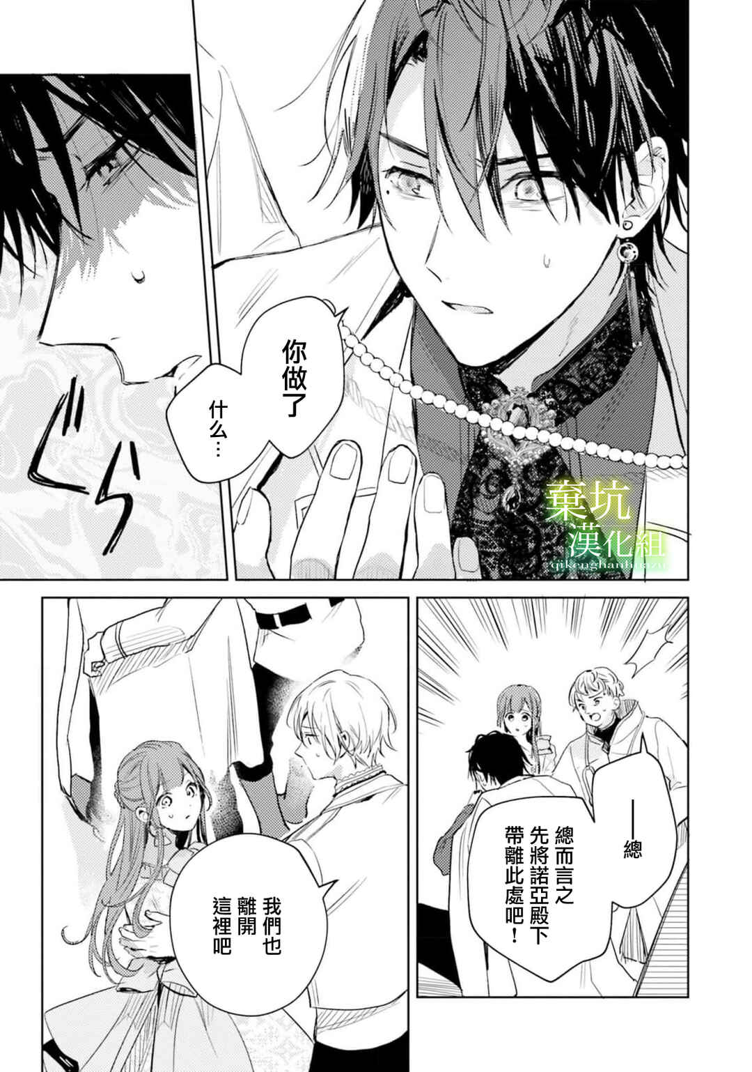 Isekai de Ane ni Namae wo Ubawaremashita Chapter 6 - Page 4