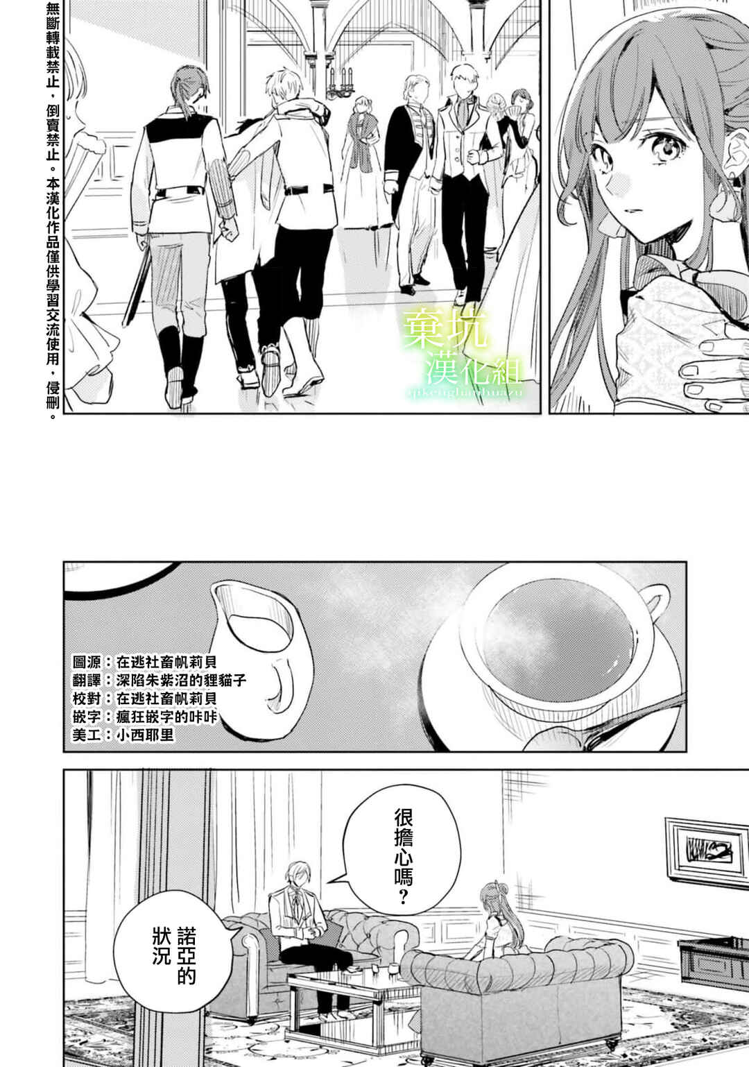 Isekai de Ane ni Namae wo Ubawaremashita Chapter 6 - Page 5