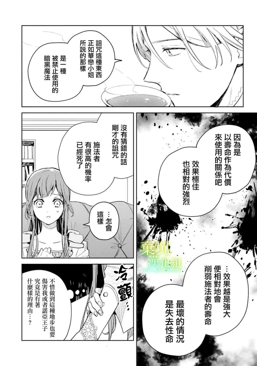 Isekai de Ane ni Namae wo Ubawaremashita Chapter 6 - Page 7