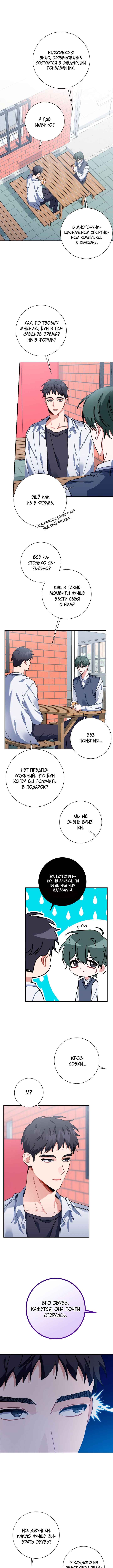 Love Interest Zone Chapter 20 - Page 1