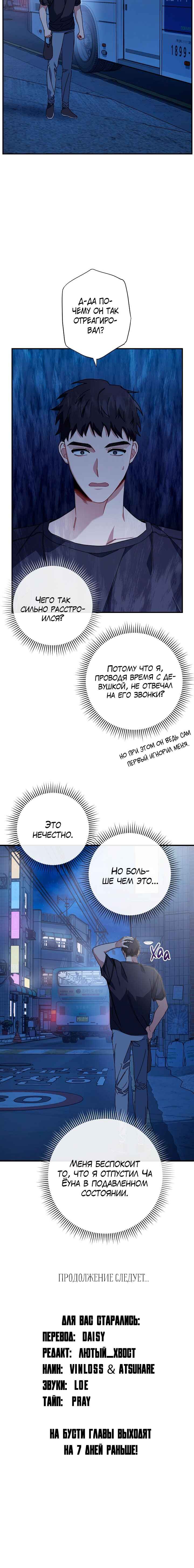 Love Interest Zone Chapter 20 - Page 11
