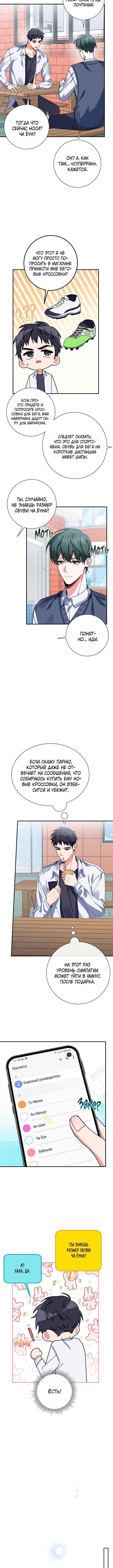 Love Interest Zone Chapter 20 - Page 2