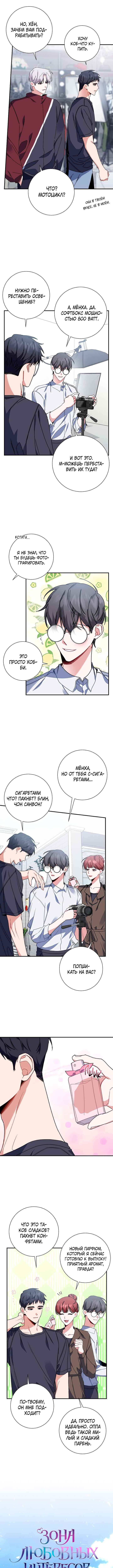 Love Interest Zone Chapter 20 - Page 4