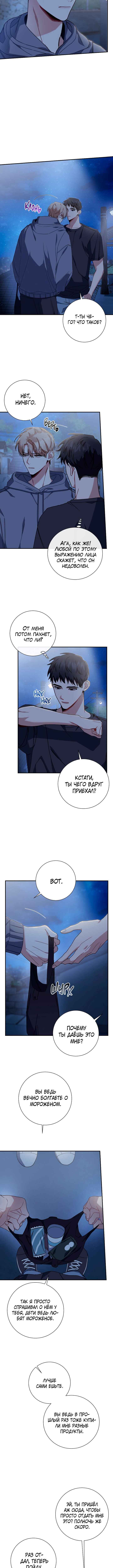 Love Interest Zone Chapter 20 - Page 7