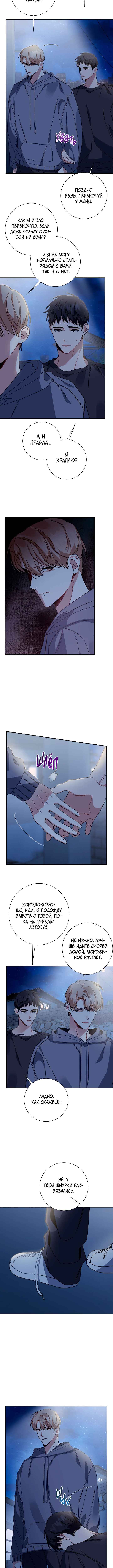Love Interest Zone Chapter 20 - Page 8