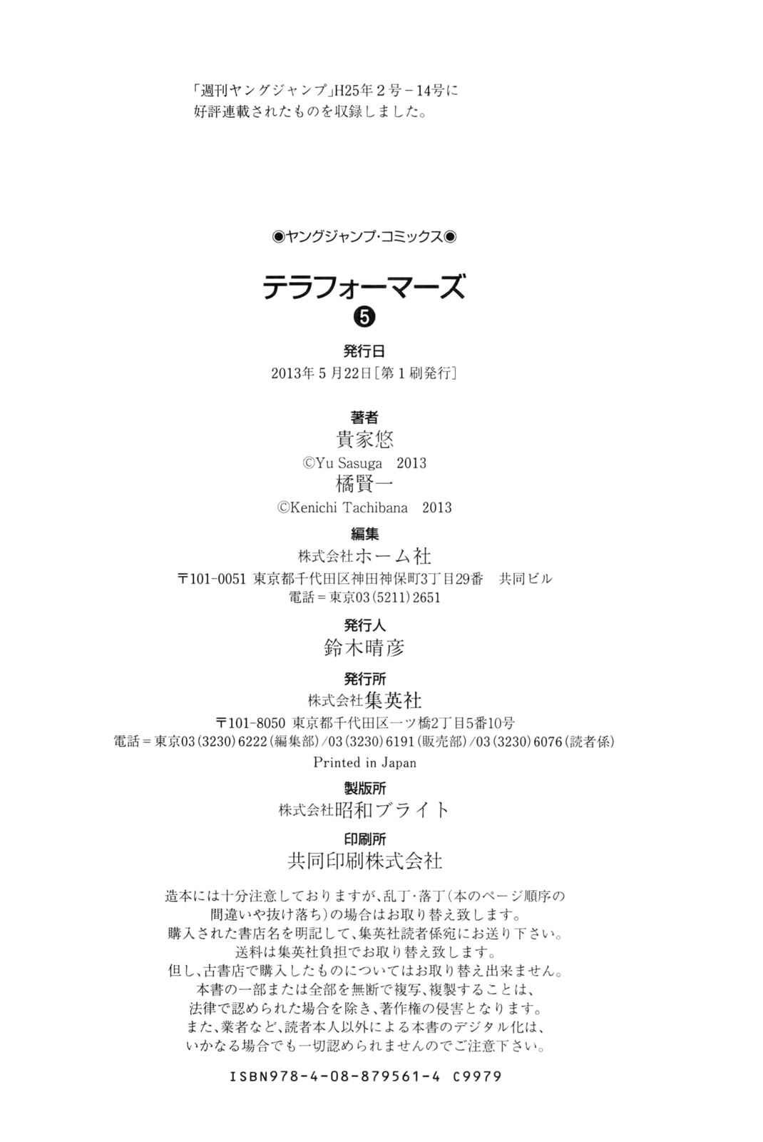 Terra Formars Chapter 41 - Page 17
